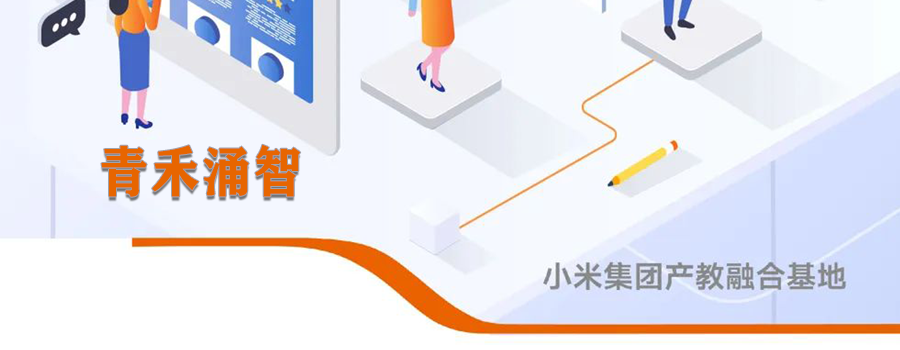 青禾涌智