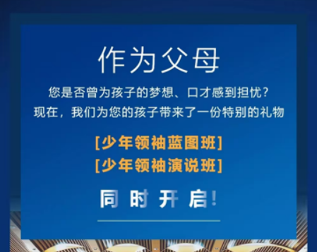 盛国恒-少年领袖演说班