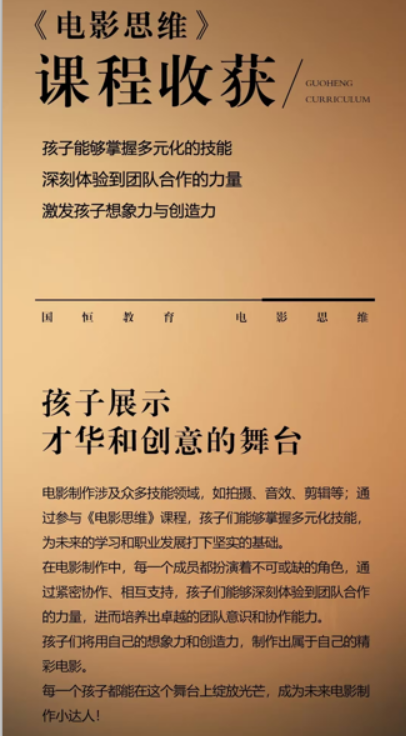 国恒教育电影思维