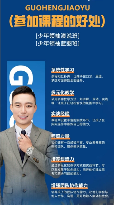盛国恒-少年领袖演说班