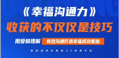 盛国恒《幸福沟通力》