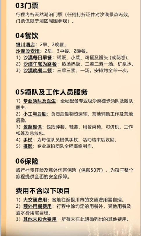 盛国恒-腾格里沙漠研学