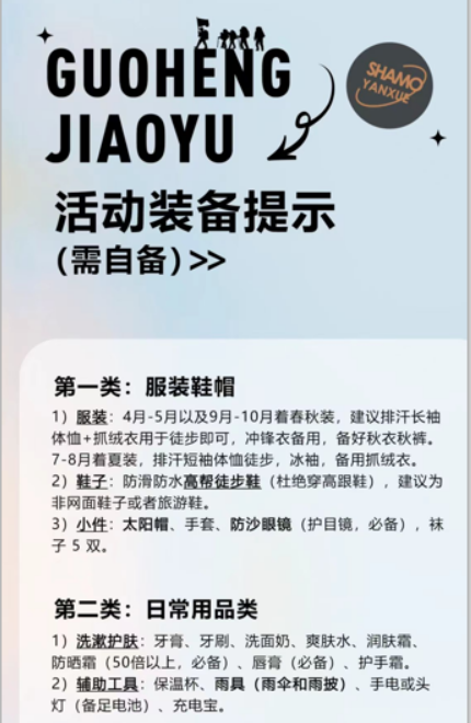 盛国恒-腾格里沙漠研学