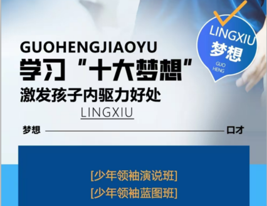 盛国恒-少年领袖蓝图班