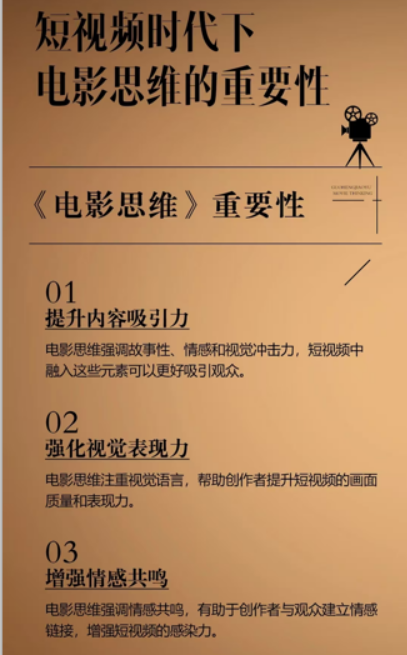 国恒教育电影思维