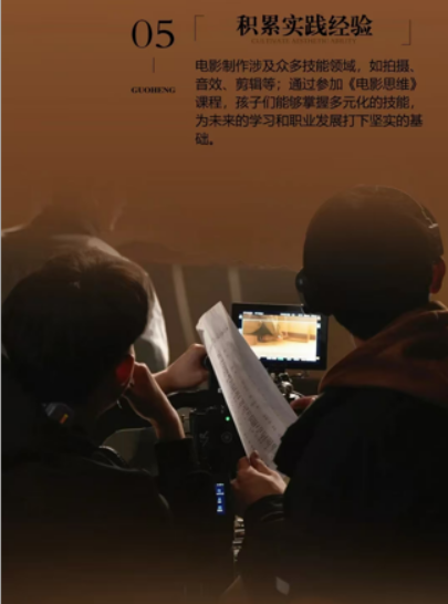 国恒教育电影思维