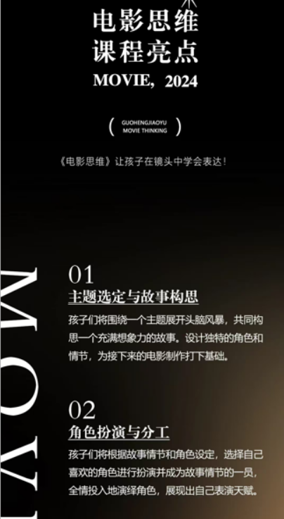 国恒教育电影思维
