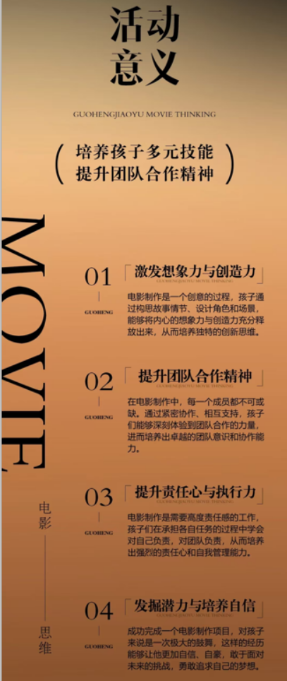 国恒教育电影思维