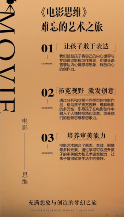 国恒教育电影思维