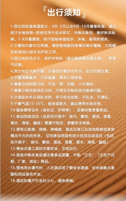 盛国恒-腾格里沙漠研学