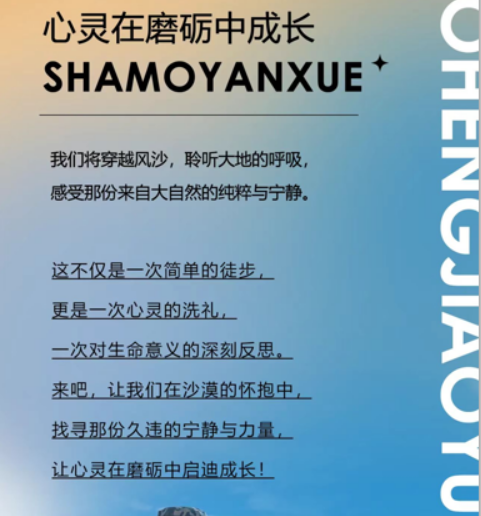 盛国恒-腾格里沙漠研学