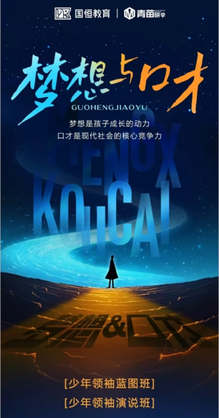 盛国恒-少年领袖蓝图班