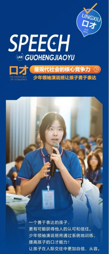 盛国恒-少年领袖演说班