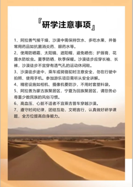 盛国恒-腾格里沙漠研学