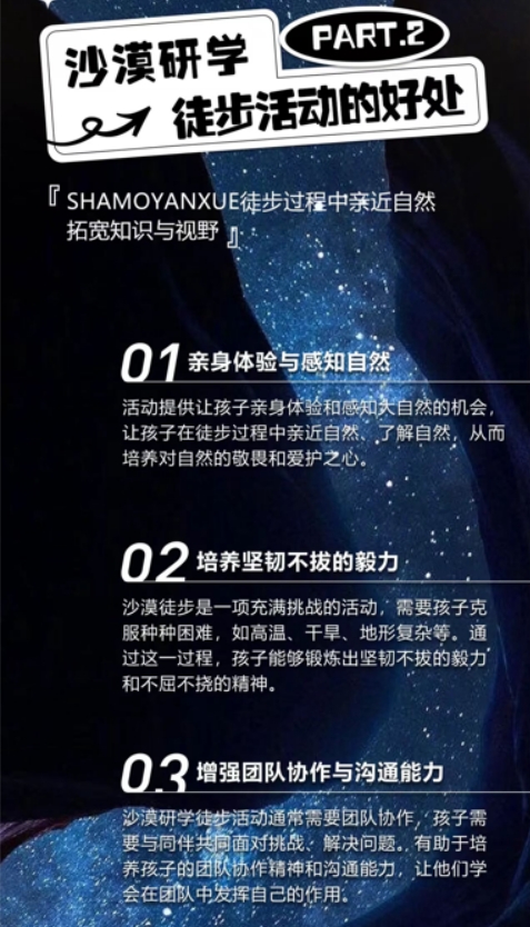 盛国恒-腾格里沙漠研学