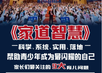 盛国恒家道智慧学费多少呢？