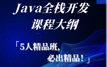 Java全栈北京哪个培训机构好？