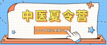 罗浮山泰学学校中医夏令营