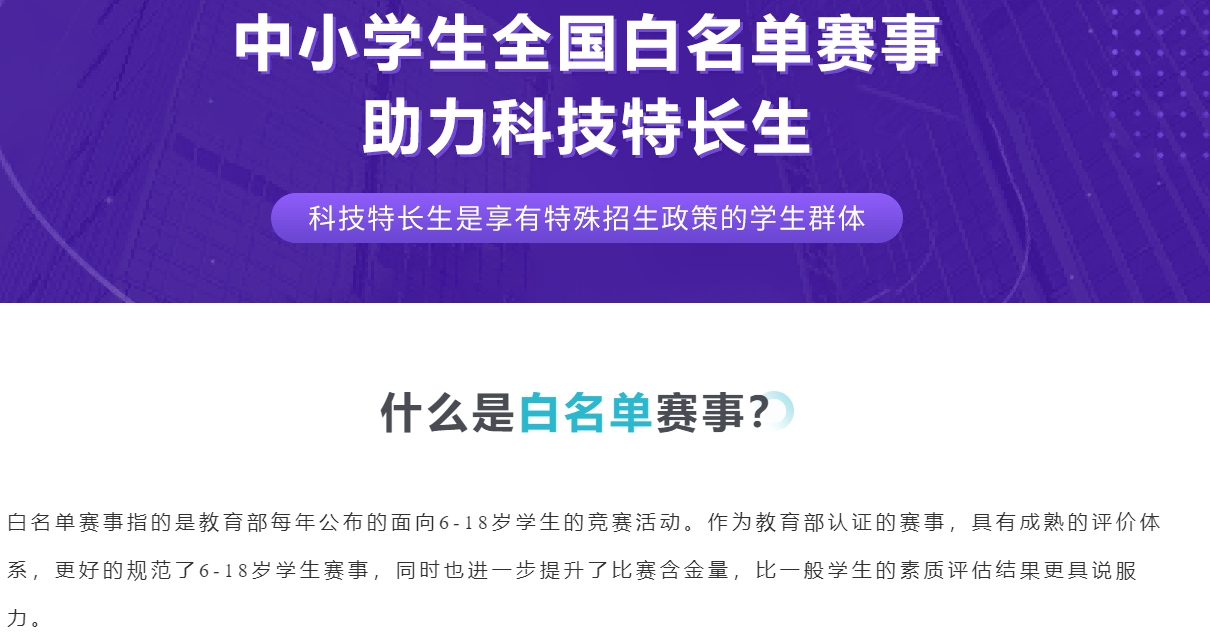 科技创新研究科技特长生课程