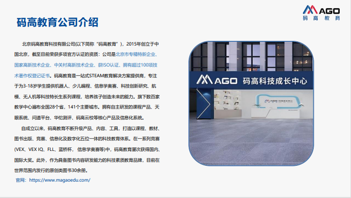 少儿编程科技特长生课程