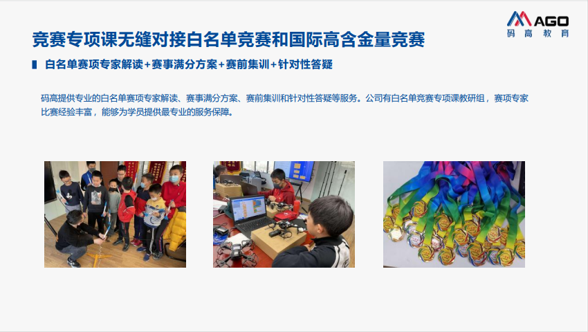 少儿编程科技特长生课程