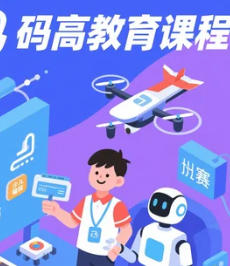 码高机器人编程教育团购介绍：超值优惠，共享科技教育盛宴