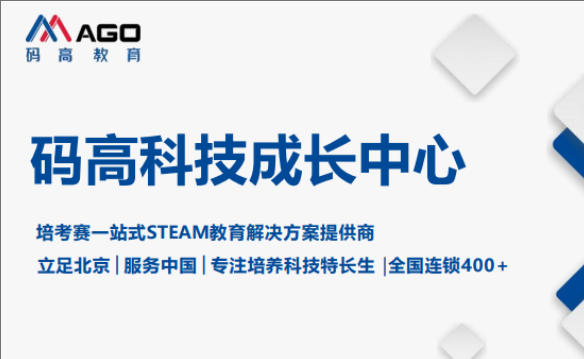 2025年码高机器人教育优惠