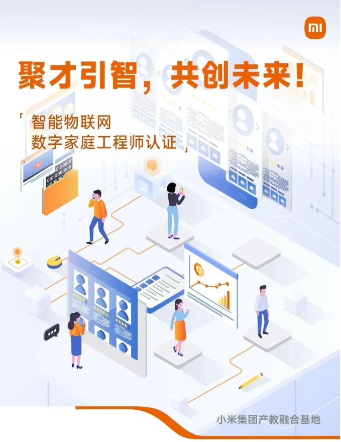 XIAOMI MICA智能物联网数字家庭工程师