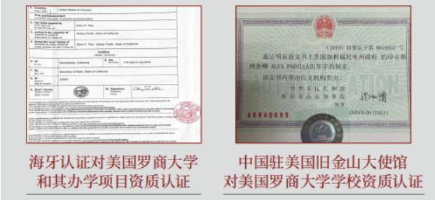 美国罗商大学法学博士学位班