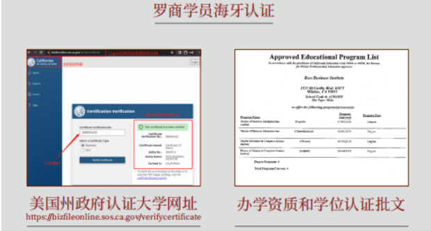 美国罗商大学法学博士学位班