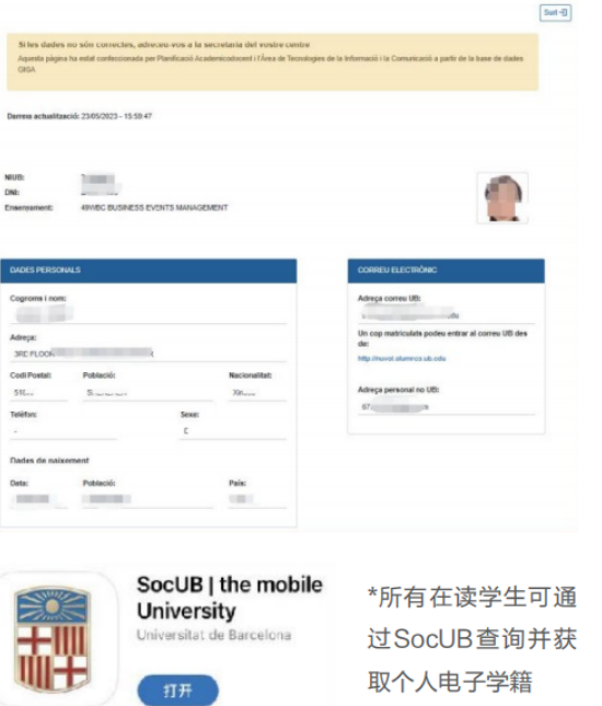 西班牙巴塞罗那大学经济与商业管理硕士项目