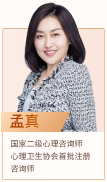 孟真