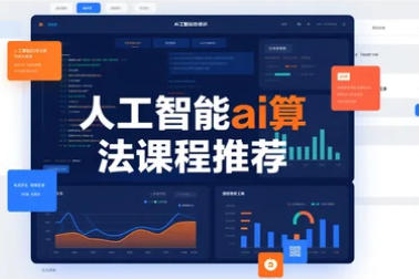 2025年汉码未来AI数据算法课程内容：打造智能时代的核心竞争力