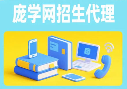 庞学网招生推广团队介绍