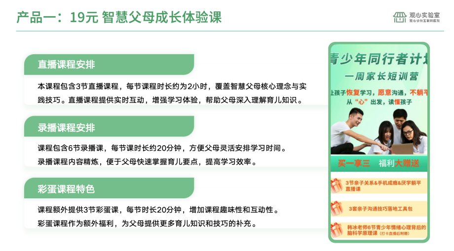 智慧父母成长体验课