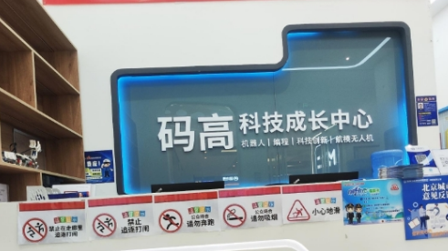 北京码高少儿编程培训介绍