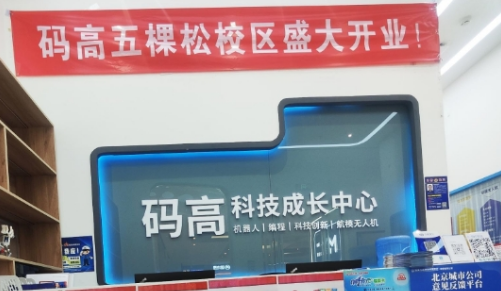 码高机器人编程课怎么样？