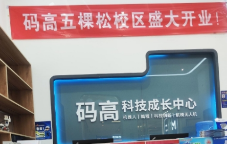 码高编程机构介绍