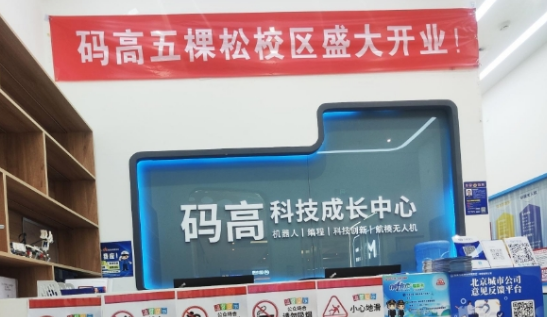 码高机器人编程课程安排介绍