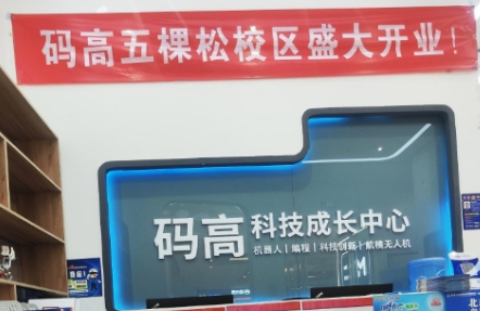 码高机器人教育有用吗？