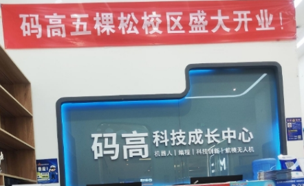 码高机器人教育：正规可靠的科技教育选择