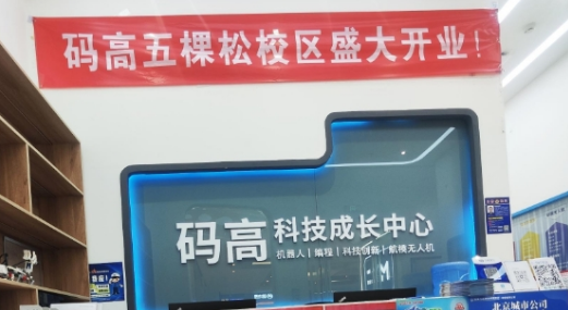 2025码高少儿编程培训介绍