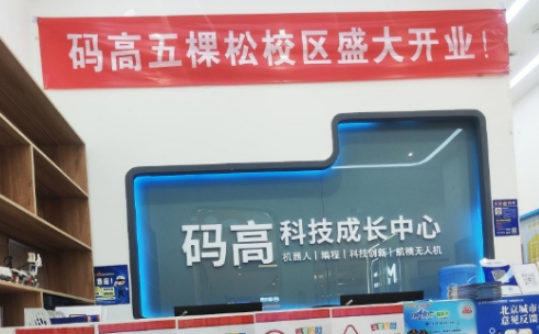 码高机器人编程课程体系介绍