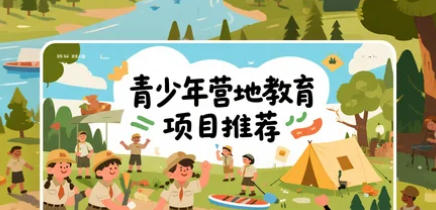 北京青少年户外营地课程有哪些？