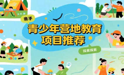 青少年户外体育活动营地课程有哪些？