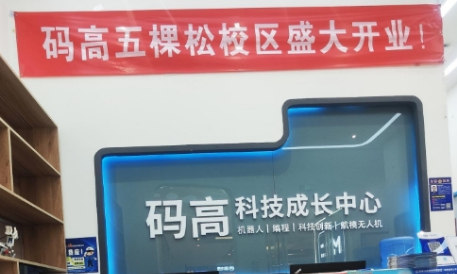 码高机器人编程学校推荐