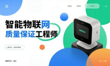 物联网工程师是什么