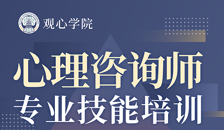 2025年观心实验室心理证书好考吗？