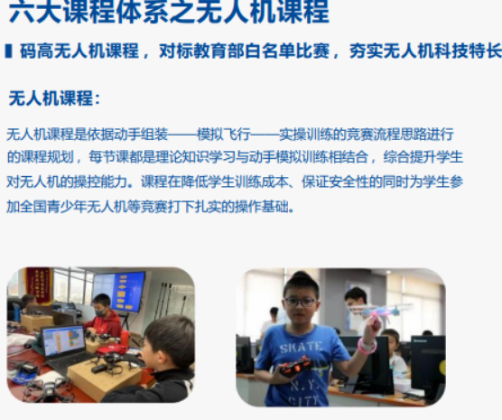 北京儿童无人机培训:4-18岁青少年科技启蒙新选择,码高教育助孩子解锁飞行与编程技能