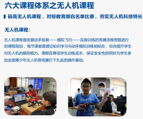 北京儿童无人机培训班费用多少?码高教育课程定价+升学优势全解析